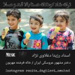 Rozita Daghlavi Nejad Dasta Bala Ghando Asala